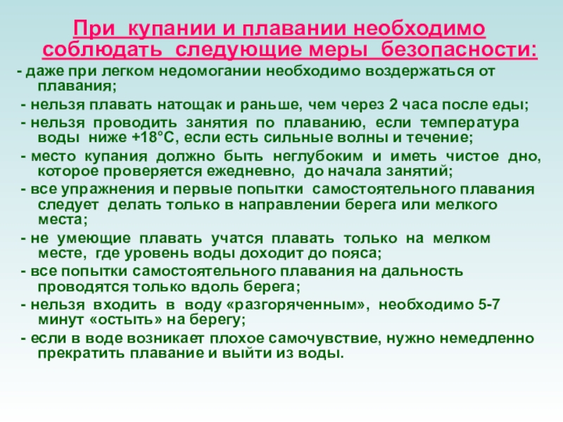 Презентация техника безопасности на уроках плавания