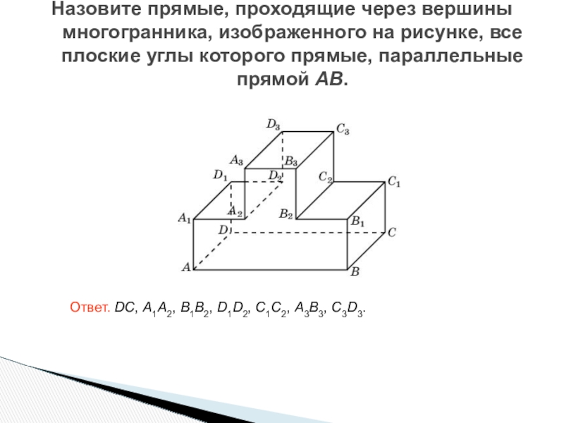 Плоскость геометрия 10