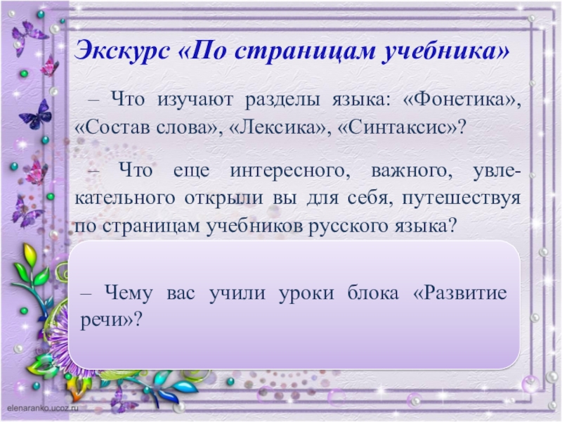 Презентация по русскому языку 4 класс по теме повторение