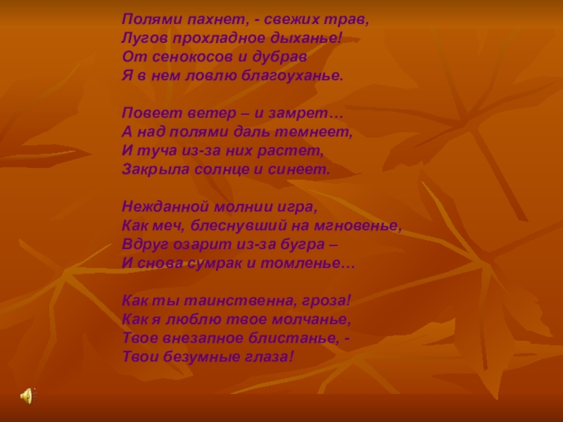 Тексты песни пах пах. Догорел апрельский светлый вечер Бунин. Догорал апрельский светлый вечер по лугам холодный сумрак лег. Стих догорел апрельский светлый вечер. Стихотворение догорел апрельский светлый вечер Бунин.