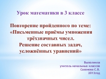 Презентация по математике на темуПовторение