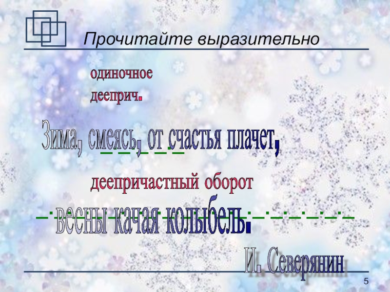 примеры леепричасного оьрота. деепричастный оборот. деепричастный оборот. деепричастный оборот кратко и понятно. предложения с деепричастными оборотами.