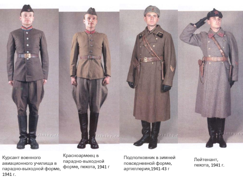 Форма красной армии 1941 1945 фото