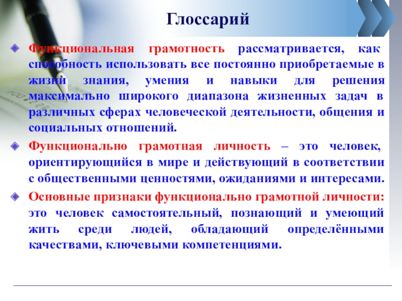 Функциональная грамотность школьников в свете фгос презентация