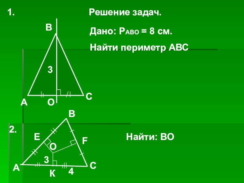 Презентация по геометрии 8 класс Осевая и центральная симметрияТочка пересечения высот треугольника