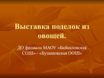 овощи Дары осени