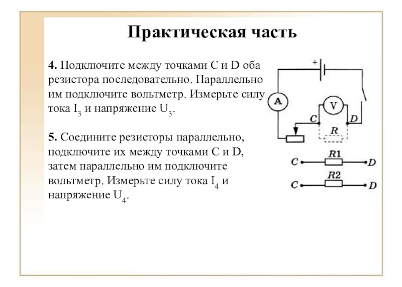 Почему в схеме вольтметр включен параллельно лампе а амперметр последовательно с лампой