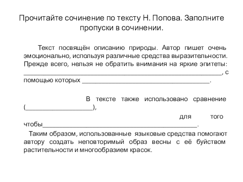 Сочинение по тексту уродина