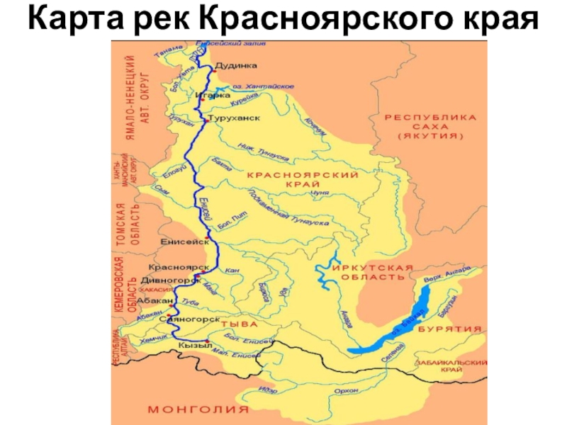 Карта рек Красноярска. Карта Красноярского края с реками и озерами.