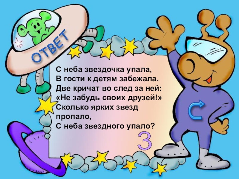 Песни с неба звездочка упала. С неба Звездочка упала. С неба Звездочка упала в гости к детям забежала. С неба Звездочка упала стихотворение для детей. Звездочка упала.