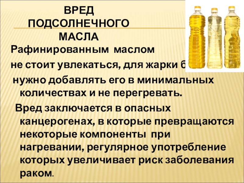 Тест растительные масла