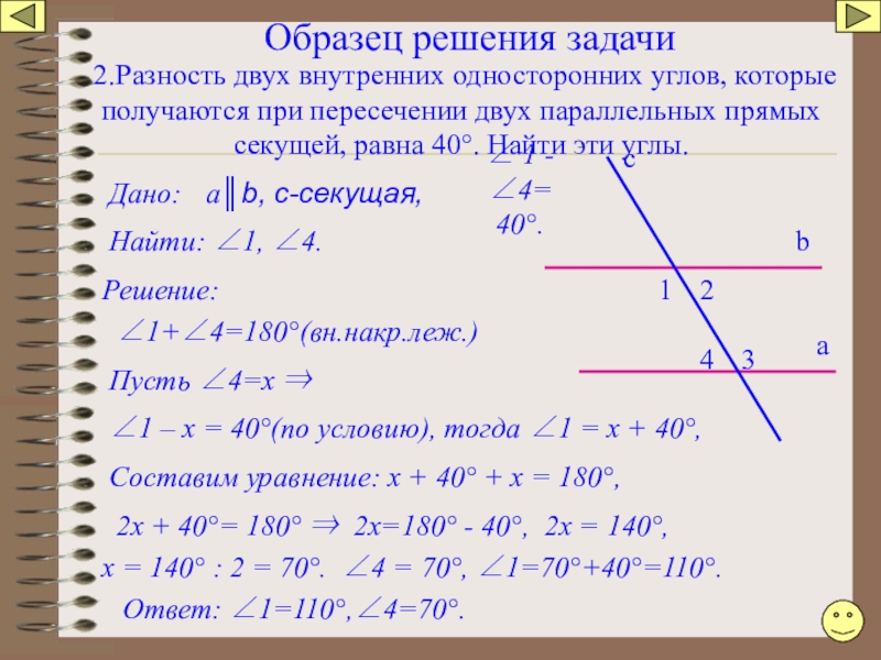 По чертежу найдите угол 1 если известно что а параллельно в запишите