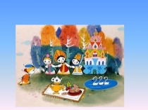 Презентация. Интерактивные игра Новые приключения Вовки в Тридесятом царстве