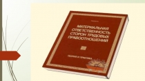 Презентация по теме трудового права