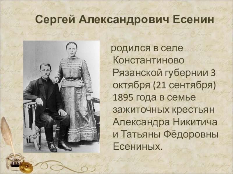 Есенин биография и творчество презентация 9 класс