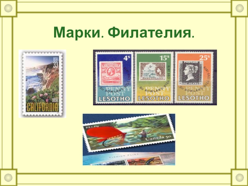 Марка класс. Филателисты презентация. Барбадос и Гватемала в рассказе он живой и светится. Филателия это краткое определение. Гватемала и Барбадос в рассказе Драгунского он живой светится что.