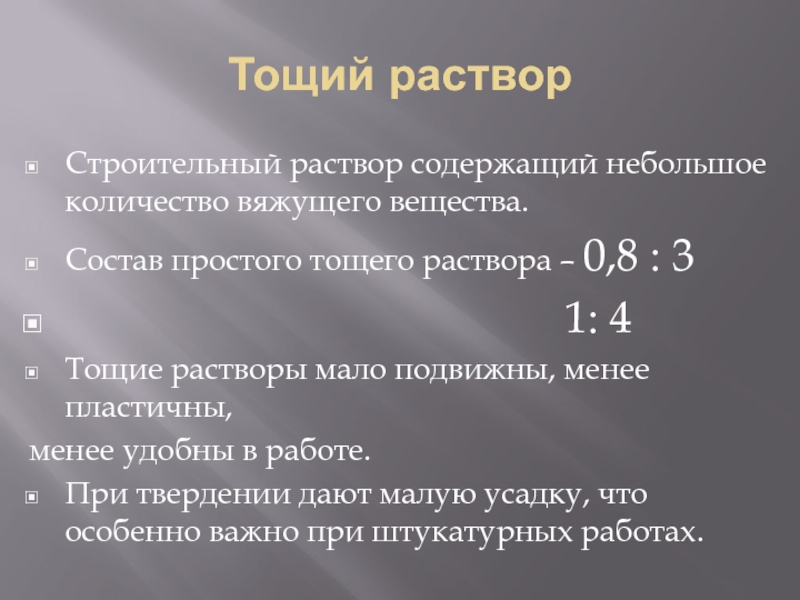 Раствор содержит 18