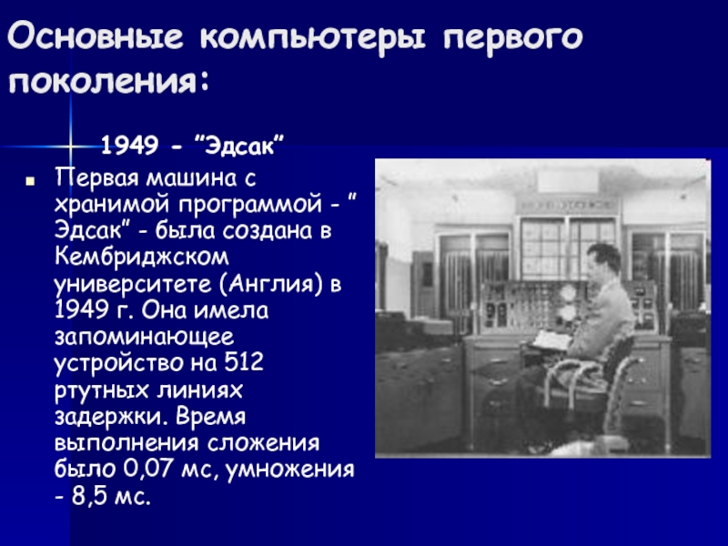 Презентация на тему история эвм по информатике 9 класс