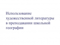 Презентация Краеведение 7 класс