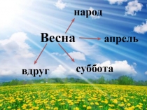 Презентация по русскому языку Предлог, как часть речи (2 класс)