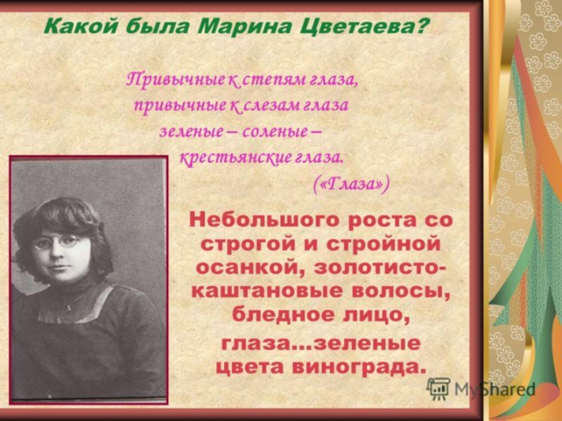 Жизнь и творчество цветаевой презентация 9 класс