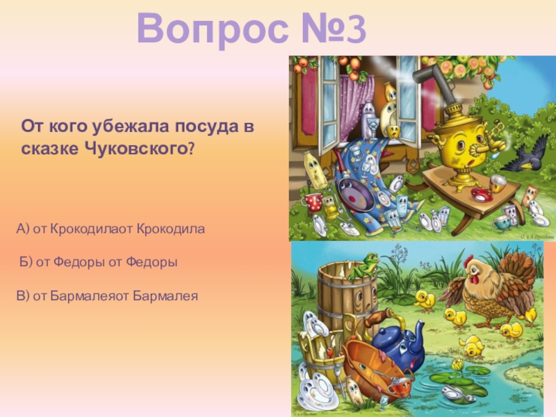 Викторина по произведениям чуковского 1 класс презентация