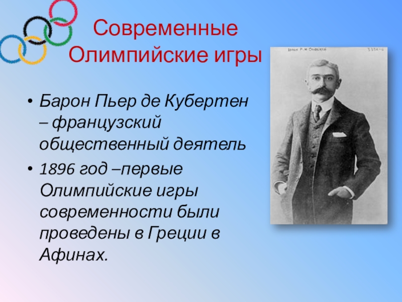 До появления проекта пьера де кубертена попытки к возрождению олимпийских игр