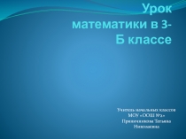 Презентация к уроку математики на тему Сравнение долей
