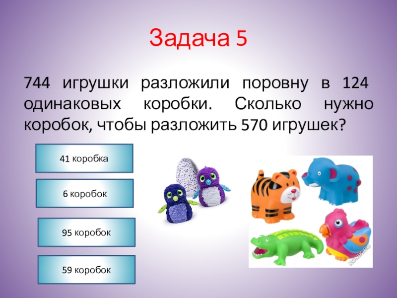 3 класс задачи на приведение к единице презентация