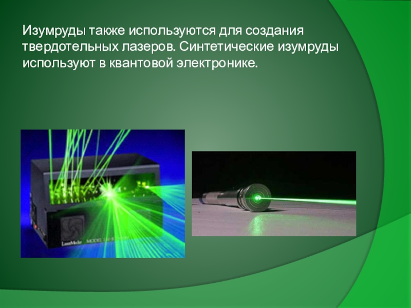 Полупроводниковый лазер презентация