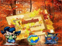 Презентация внеклассного мероприятия на тему: Здравствуй, любимый 3 класс!