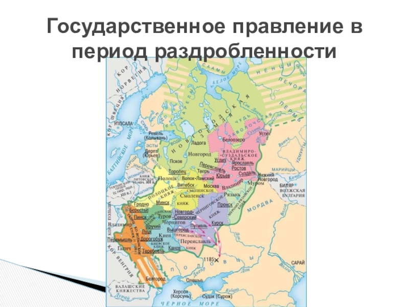 Карта политической раздробленности