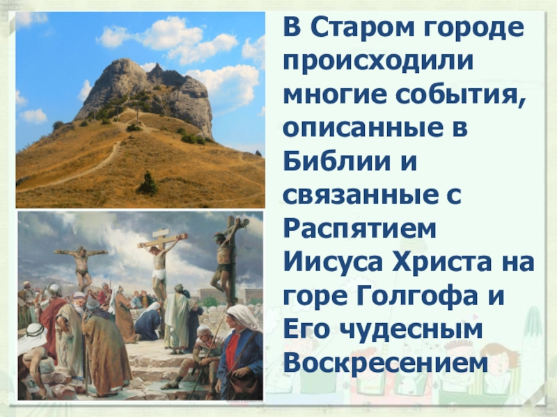 Презентация путешествие в иерусалим 3 класс окружающий мир перспектива презентация