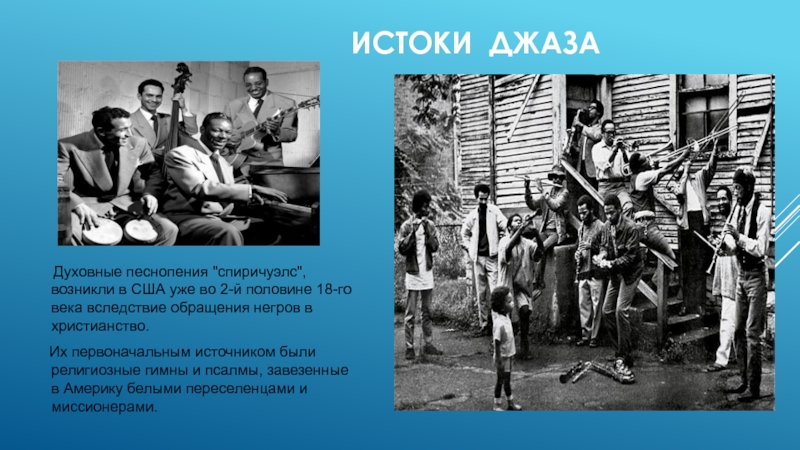 история джаза. предшественник джаза. регтайм музыкальный жанр. Louis armstrong louis armstrong. жанры джаза регтайм.