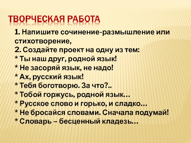 Сохранение родного языка проект