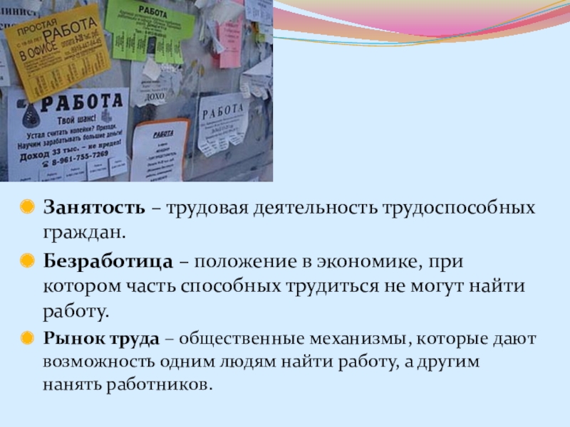 Реферат: Занятость и безработица в Российской Федерации