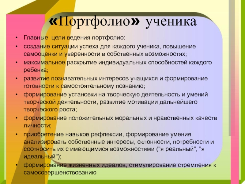 Формирование адекватной. Вывод самооценка. Самооценка заключение. Вывод по самооценке. Вывод по самооценки учащихся.