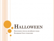 Презентация для учащихся 7 класса по теме Halloween