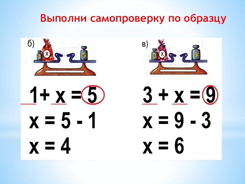 Уравнения 1 класс. Математика 1 класс уравнения. Тема уравнение 1 класс. Картинки с заданиями на тему уравнения.