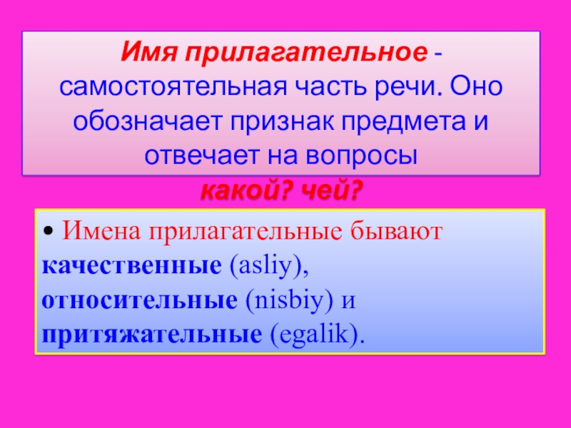 Презентация по русскому языку на тему имя прилагательное 2 класс школа россии