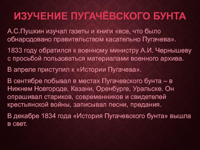 Краткое содержание пугачева пушкин. История Пугачевского бунта Пушкин анализ. История Пугачевского бунта Пушкин краткое содержание. Пушкин изучает архивы.