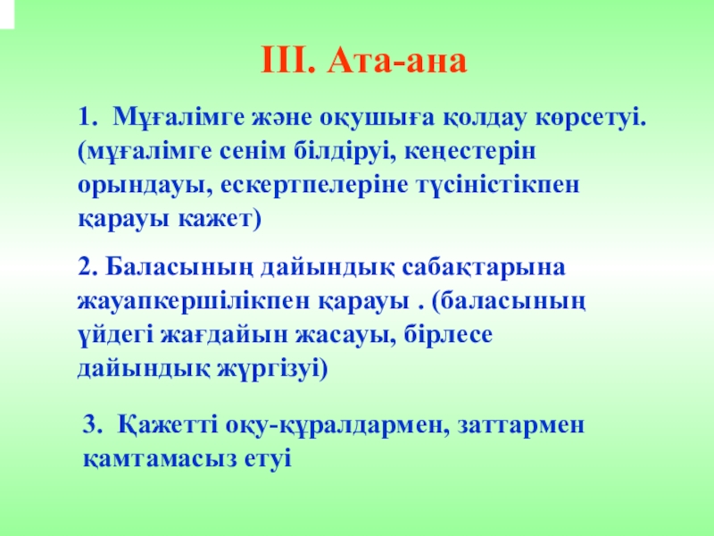 Ата аналар жиналысы слайд презентация 11 класс