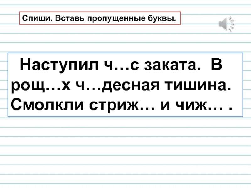 Презентация урок русского языка 1 класс жи ши ча ща чу щу