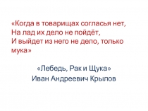 Презентация к уроку Басни Ивана Андреевича Крылова