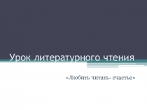 Презентация по литературному чтению на тему А.С.Пушкин Сказка о царе Салтане(3класс)