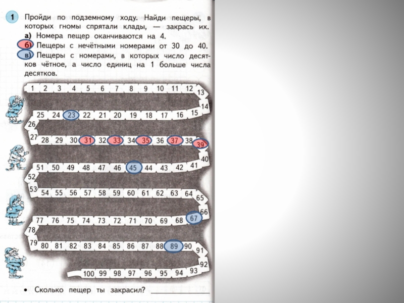 сумма числа десятков и числа. число десятков четное а число единиц на 1 больше числа десятков. сумма числа единиц равна сумме числа десятков. подчеркнуть четные числа 1 вариант. запиши все двузначные числа меньше.