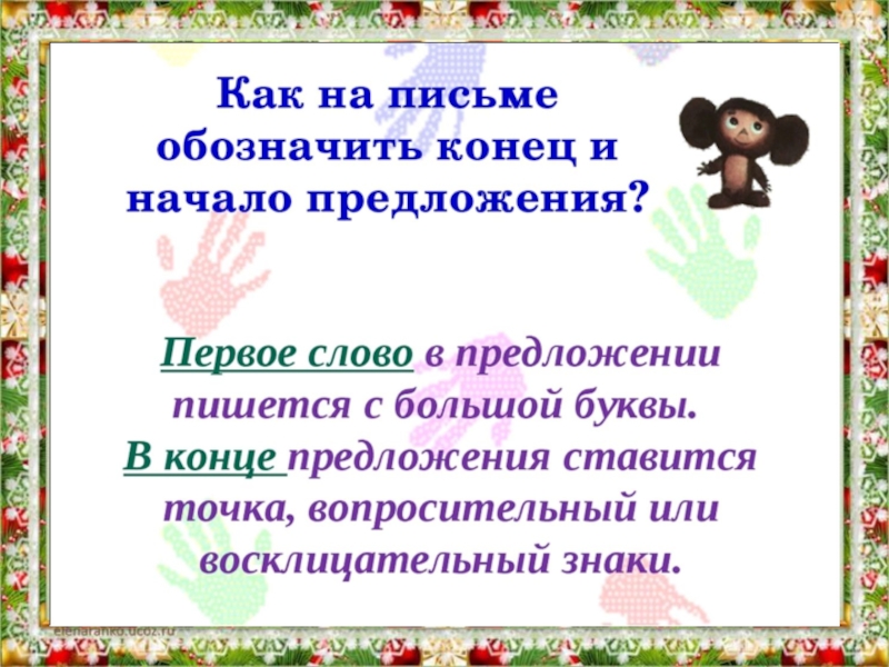 Знаки препинания в конце предложений 2 класс презентация