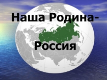 Презентация к классному часу Конституция - основной закон государства (9 класс)