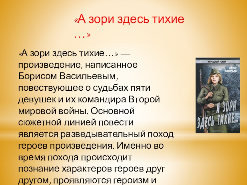 Кто написал а зори здесь. А зори здесь тихие тихие Любэ текст. А зори здесь тихие произведение. А зори здесь тихие вывод произведения. А зори здесь тихие вывод.