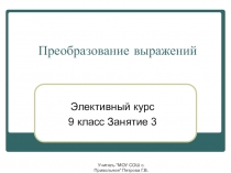Презентация: Подготовка к ОГЭ. Задание №7